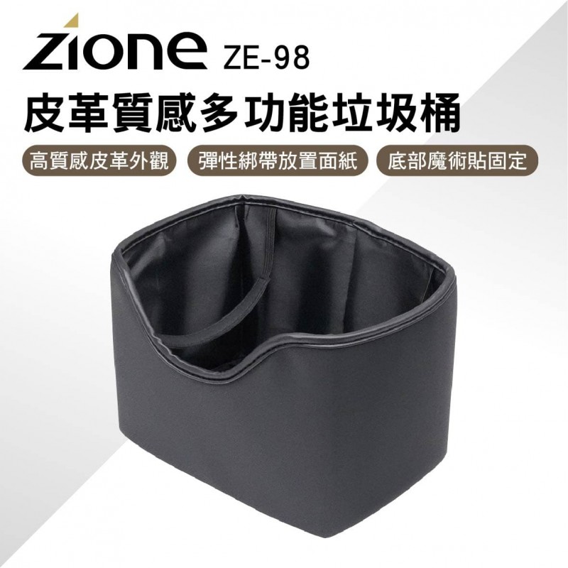 YAC ZIONE ZE-98 皮革質感多功能垃圾桶