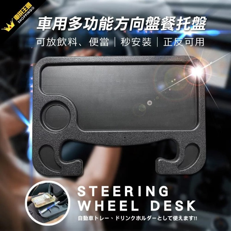 YARK亞克 車用多功能方向盤餐盤 YARK亞克 車用多功能方向盤餐盤