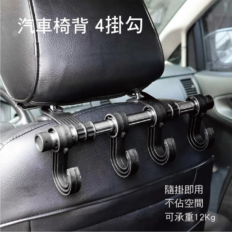 YARK亞克 YK-106 車用椅背4掛勾 YARK亞克 YK-106 車用椅背4掛勾