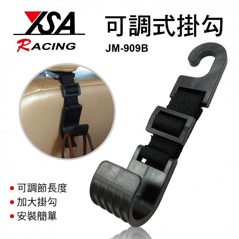YSA JM-909B 車用可調式掛勾-黑色 YSA JM-909B 車用可調式掛勾-黑色