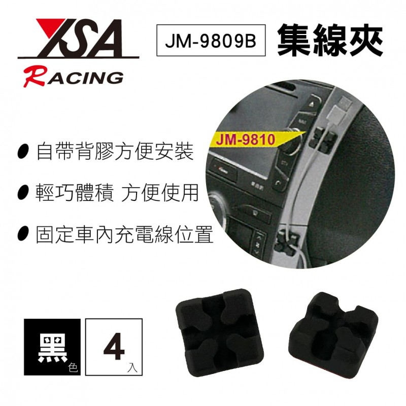 YSA JM-9810B 集線夾-黑色(4入) YSA JM-9810B 集線夾-黑色(4入)
