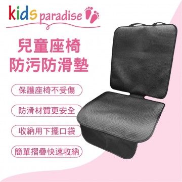 Kids paradise AI68005G 兒童座椅防污防滑墊