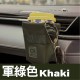 ON THE ROAD 方陣多功能置物袋(軍綠/卡其)