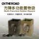 ON THE ROAD 方陣多功能置物袋(軍綠/卡其)
