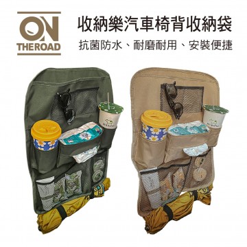 ON THE ROAD 收納樂汽車椅背收納袋(附雨傘收納)軍綠色/卡其米
