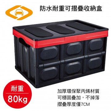 劦大 HD-241 防水耐重可摺疊收納盒