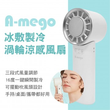 A-MEGO AF600 冰敷製冷渦輪涼感風扇
