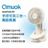 AMUOK AKAP005-WT 手持可夾三合一萬能風扇