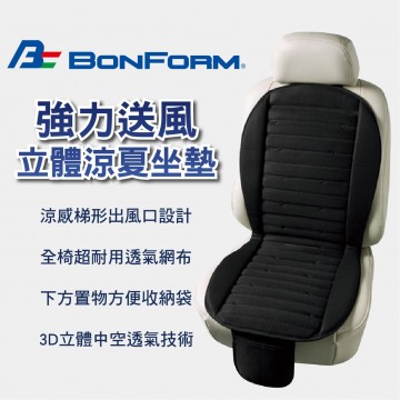 BONFORM B5465-97BK 強力送風立體涼夏座墊5V