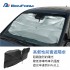 BONFORM B7595 高韌性前窗遮陽傘(135x75cm/145x85cm)