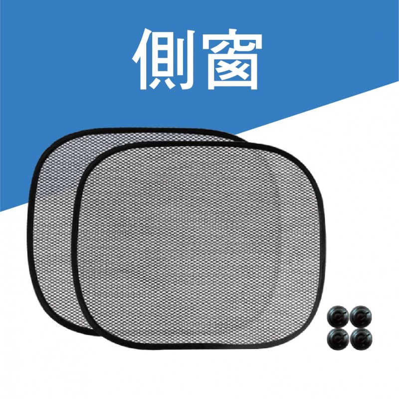 BRUCE喬楀 三明治布遮陽網2入(斜窗/側窗)