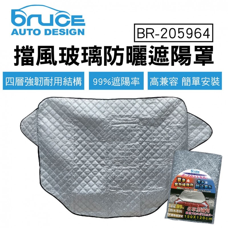 BRUCE喬楀 BR-205964 汽車擋風玻璃防曬遮陽罩(150x120cm)