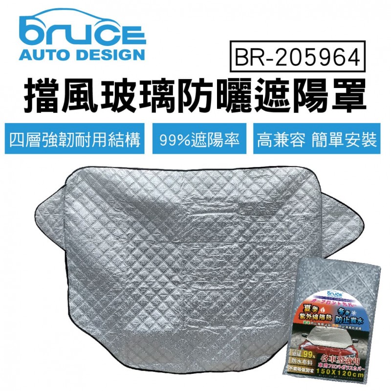 BRUCE喬楀 BR-205964 汽車擋風玻璃防曬遮陽罩(150x120cm) BRUCE喬楀 BR-205964 汽車擋風玻璃防曬遮陽罩(150x120cm)
