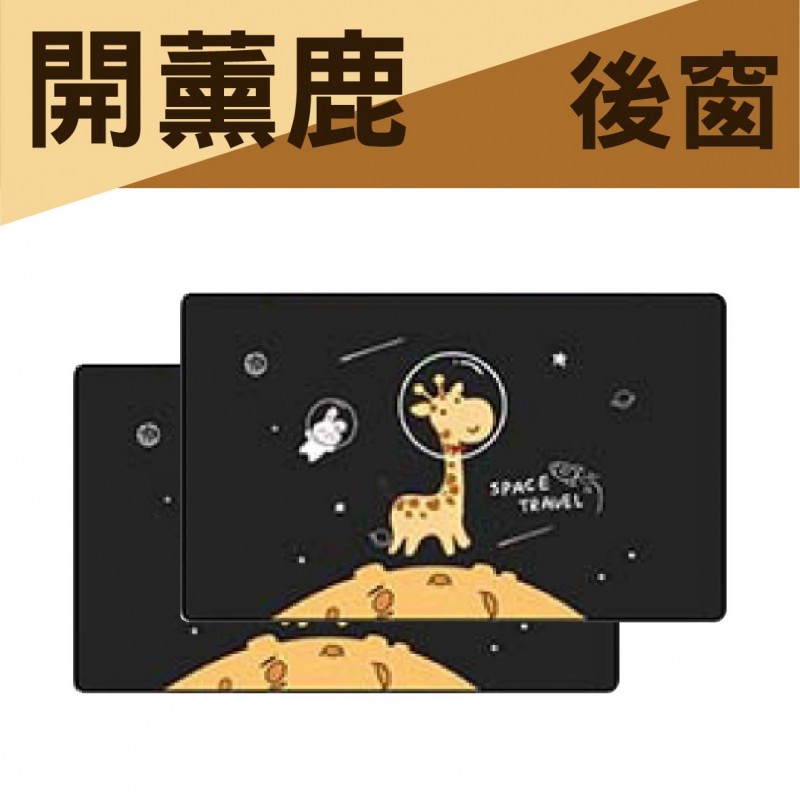 BRUCE喬楀 磁吸式遮陽簾-二入組-前窗/後窗(好運鼠/開薰鹿)