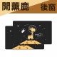 BRUCE喬楀 磁吸式遮陽簾-二入組-前窗/後窗(好運鼠/開薰鹿)