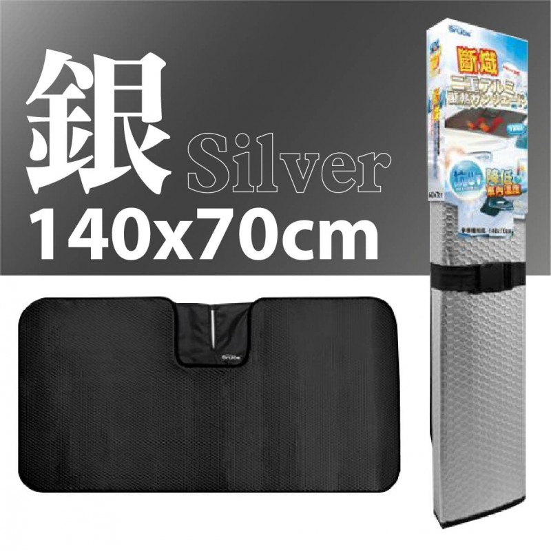 BRUCE喬楀 斷熾雙層前檔遮陽-130x60/140x70cm(黑/銀) BRUCE喬楀 斷熾雙層前檔遮陽-130x60/140x70cm(黑/銀)