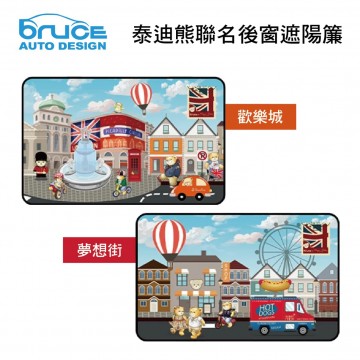 BRUCE喬楀 泰迪熊聯名後窗遮陽簾(2入)-歡樂城/夢想街
