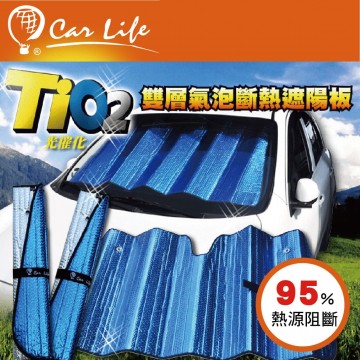 CARLIFE TiO2光觸媒 雙層氣泡前擋遮陽簾130x68cm(轎車用)