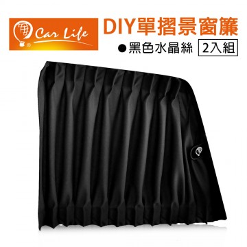CARLIFE DIY美背式單面摺景汽車窗簾 黑色水晶 S/M (2入)