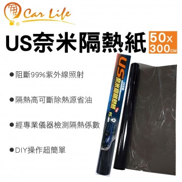 CARLIFE US35 US奈米高隔熱紙(有膠)50x300cm