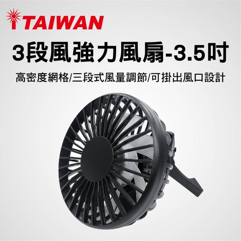I-TAIWAN FAN001 3.5吋3段風強力風扇(含座) I-TAIWAN FAN001 3.5吋3段風強力風扇(含座)