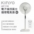 KINYO ACF-1138 14吋電子遙控直立循環電風扇