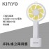 KINYO UF-163 3.7吋手持/桌立兩用扇(白色)