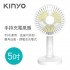 KINYO UF-2150 手持充電風扇(5吋)