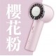 KINYO UF-3020PI/MT 冰旋風充電風扇(櫻花粉/裸杏奶茶)