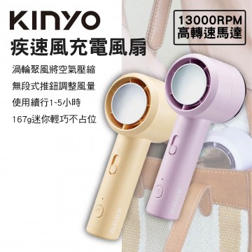 KINYO UF-2150 手持充電風扇(5吋)