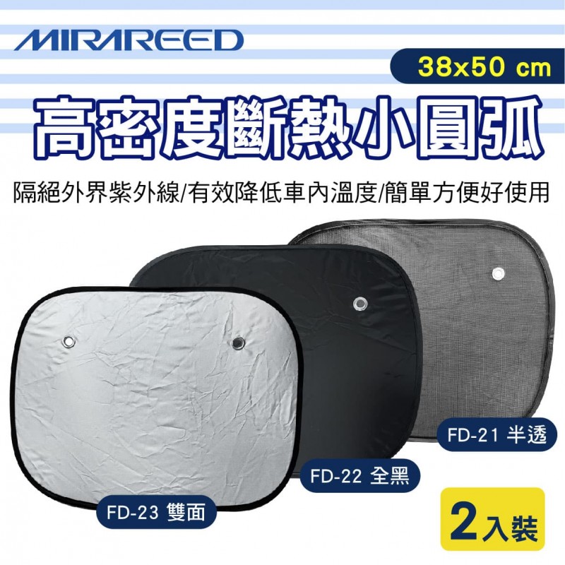 MIRAREED 高密度斷熱小圓弧-2入(38x50cm) MIRAREED 高密度斷熱小圓弧-2入(38x50cm)