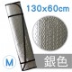 日本MIRAREED 雙層構造斷熱氣泡遮陽板(M)130x60cm(轎車用)黑/銀/白 日本MIRAREED 雙層構造斷熱氣泡遮陽板(M)130x60cm(轎車用)黑/銀/白