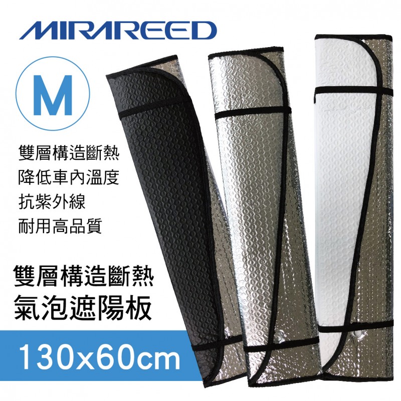 日本MIRAREED 雙層構造斷熱氣泡遮陽板(M)130x60cm(轎車用)黑/銀/白 日本MIRAREED 雙層構造斷熱氣泡遮陽板(M)130x60cm(轎車用)黑/銀/白