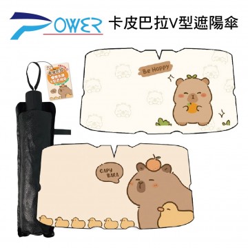 POWER 卡皮巴拉 V型遮陽傘(開心水豚/慵懶水豚)140x75cm