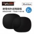 PRODAVE寶達飛 PD-1102A 靜電吸附遮陽圓弧36x44cm(2入)