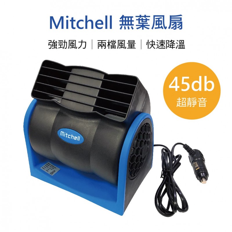 PRODAVE寶達飛 Mitchell PD-3114A 無葉風扇12V