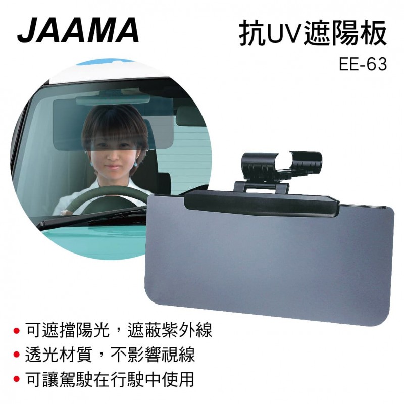 日本SEIKO星光 EE-63 抗UV遮陽板(33x14.5cm)