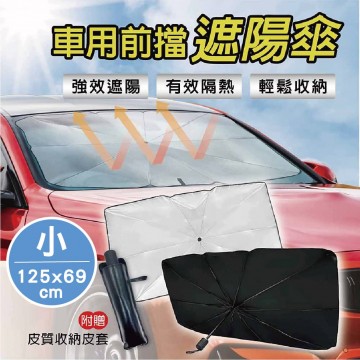 SINYI新翊 S-0010 車內多功能擋風玻璃遮陽傘(小)