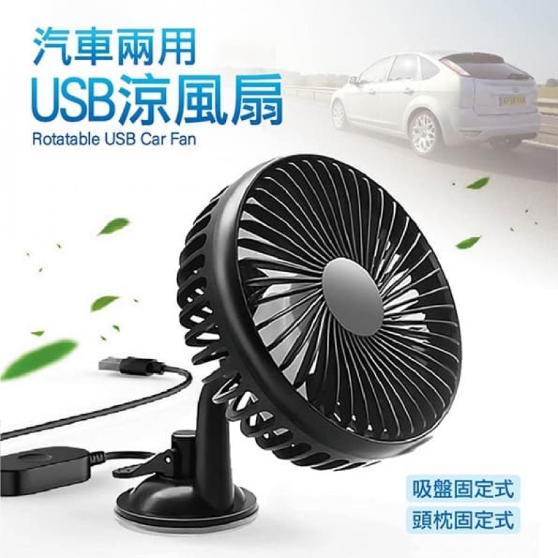 SINYI新翊 S-108000 汽車兩用USB涼風扇