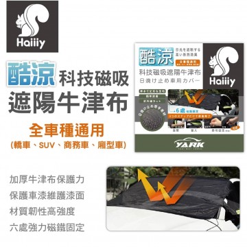 HAIIIY 酷涼科技磁吸遮陽牛津布