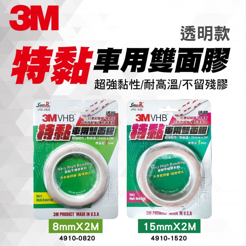 STREET-R 3M 特黏車用雙面膠-透明款 STREET-R 3M 特黏車用雙面膠-透明款