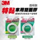 STREET-R 3M 特黏車用雙面膠-透明款 STREET-R 3M 特黏車用雙面膠-透明款