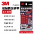 3M 8503車外用VHB雙面膠(14CMx7.5CM)