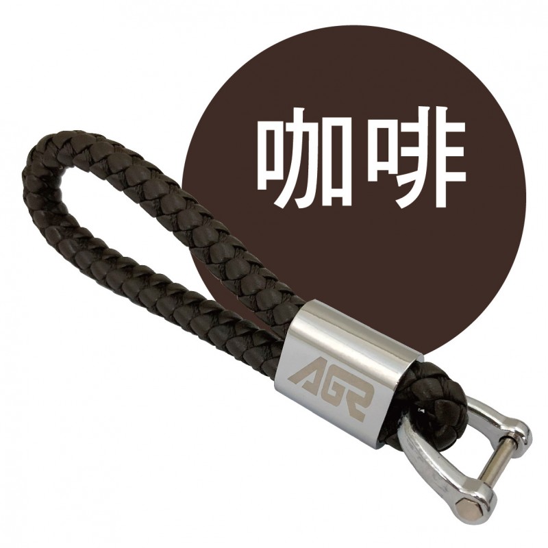 AGR HY-321 通用鑰匙編織吊繩扣環(黑/棕/咖啡/紅)