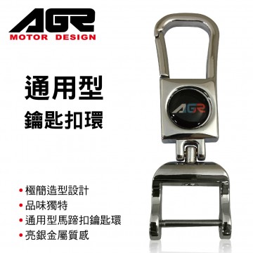 AGR HY-324 通用型鑰匙扣環