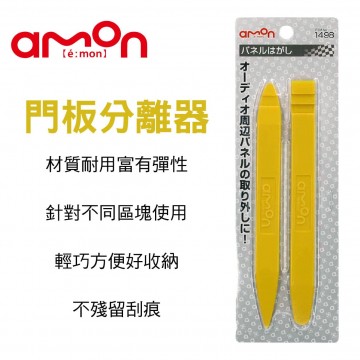 AMON 1498 門板分離器(2入)