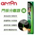 AMON 1499 門板分離器-綠色