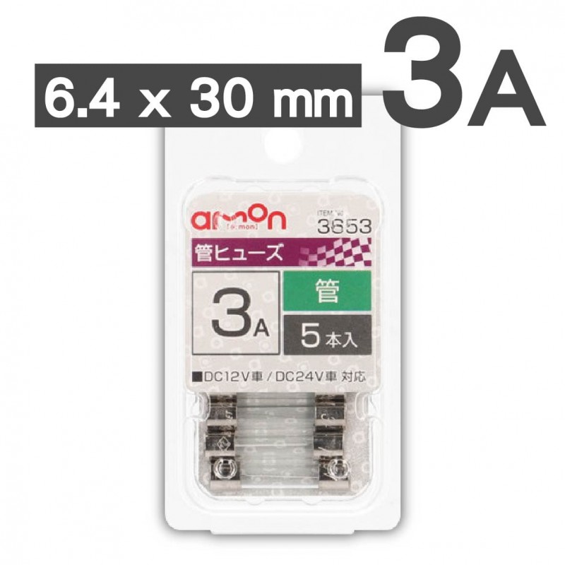 AMON 玻璃管保險絲組-5入(6.4x30mm/5.2x20mm)0.5A 1A 2A 3A 5A 10A