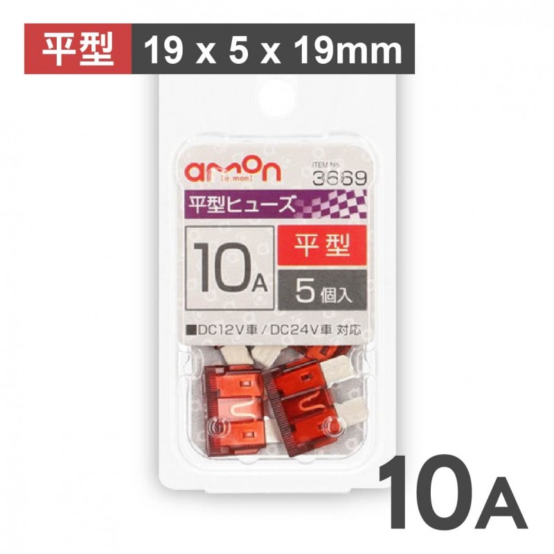 AMON 刀片保險絲組-5入(19x5x19mm) 7.5A/10A/15A/20A/30A