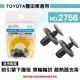 AMON 車用塑膠卡扣-2入-TOYOTA豐田車適用- AMON 車用塑膠卡扣-2入-TOYOTA豐田車適用-